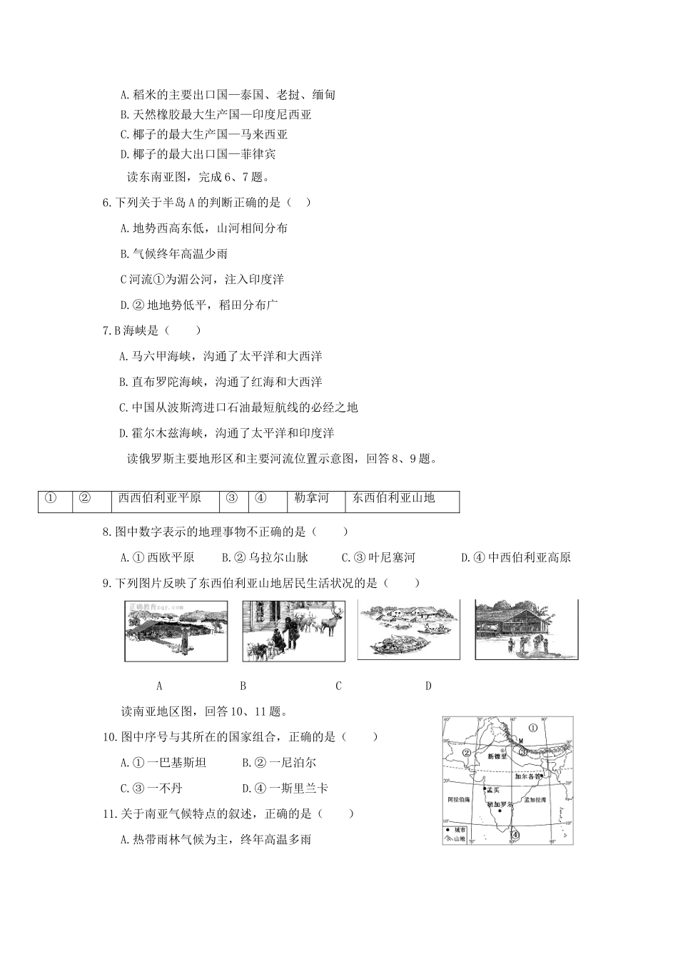 山东省临沭县青云镇七年级地理下学期期末考试试卷_第2页
