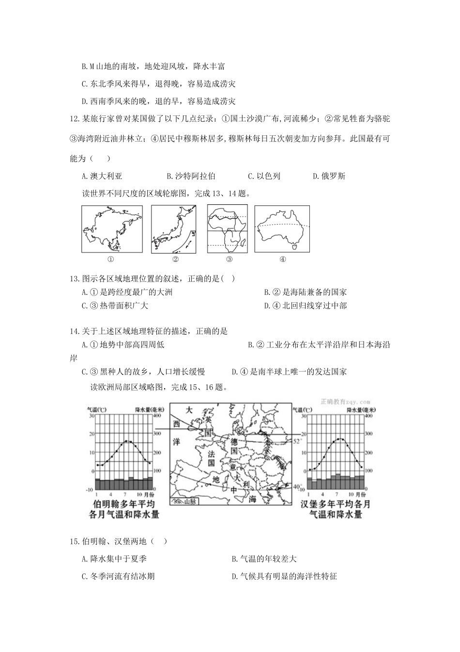 山东省临沭县青云镇七年级地理下学期期末考试试卷_第3页