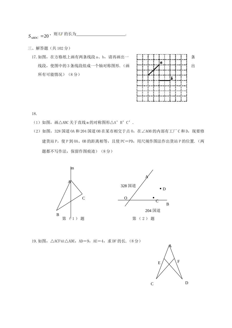 初中八年级数学10月月考试题(无答案) 苏科版 试题_第3页