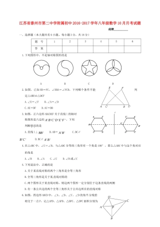 初中八年级数学10月月考试题(无答案) 苏科版 试题