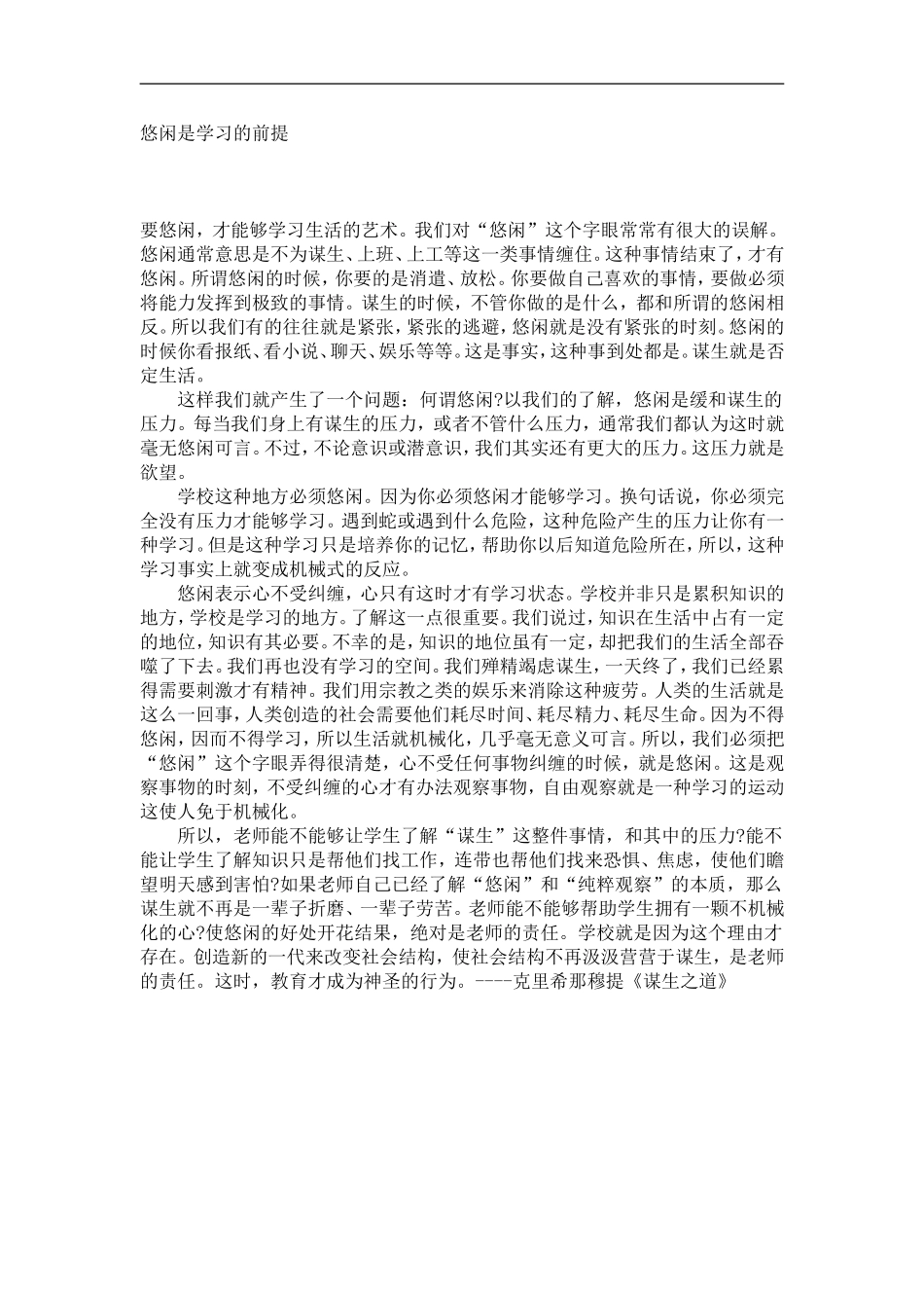 悠闲是学习的前提_第1页