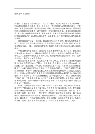 悠闲是学习的前提