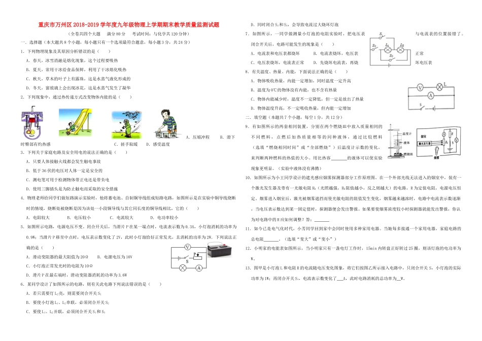 九年级物理上学期期末教学质量监测试卷(含解析)试卷_第1页