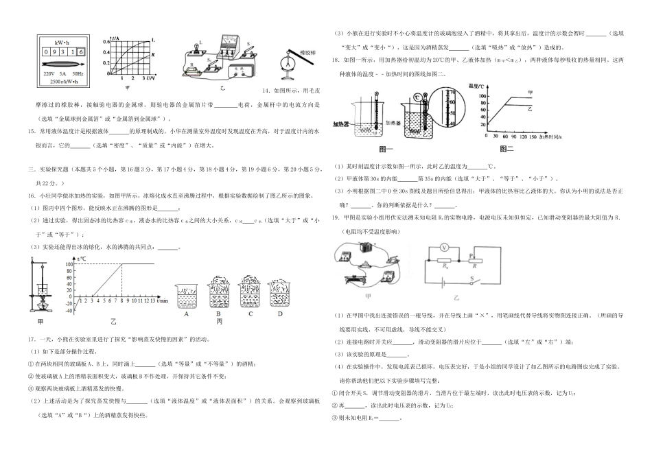 九年级物理上学期期末教学质量监测试卷(含解析)试卷_第2页