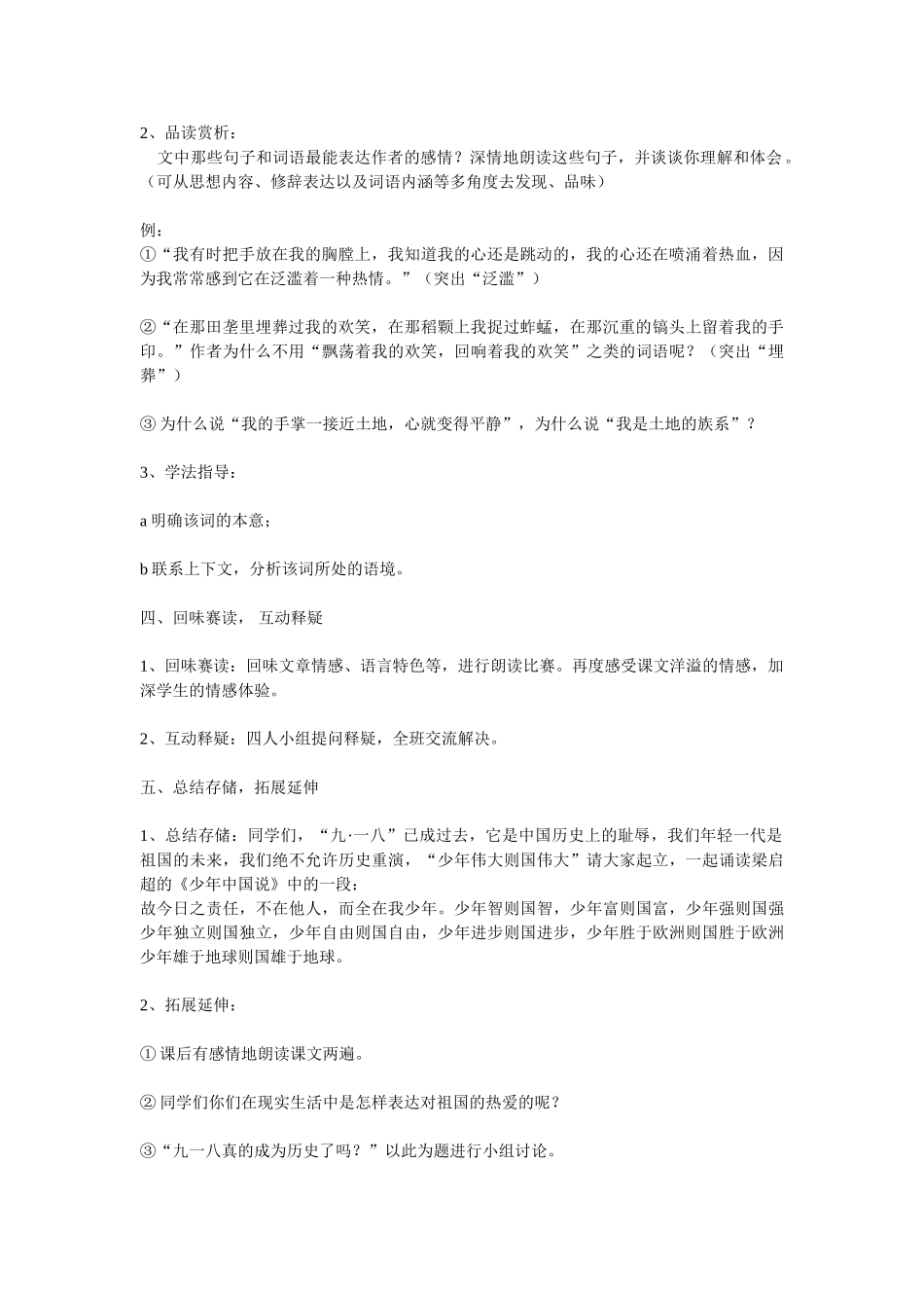 (部编)初中语文人教2011课标版七年级下册07--土地的誓言(教学设计)_第2页