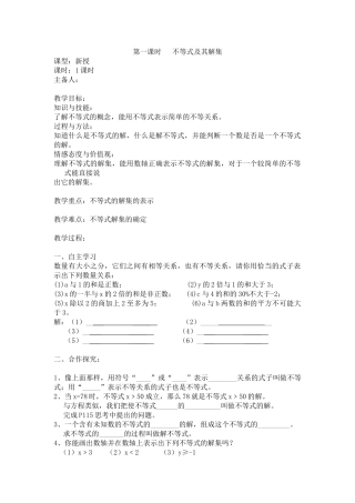 9.1.1不等式及解集