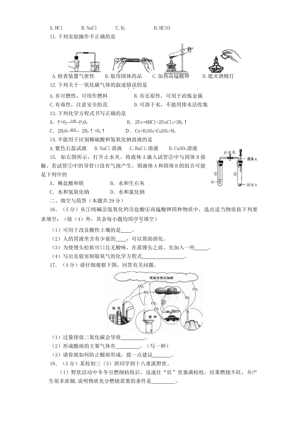 初中毕业会考、高九年级中等学校招生考试化学卷 试题_第2页