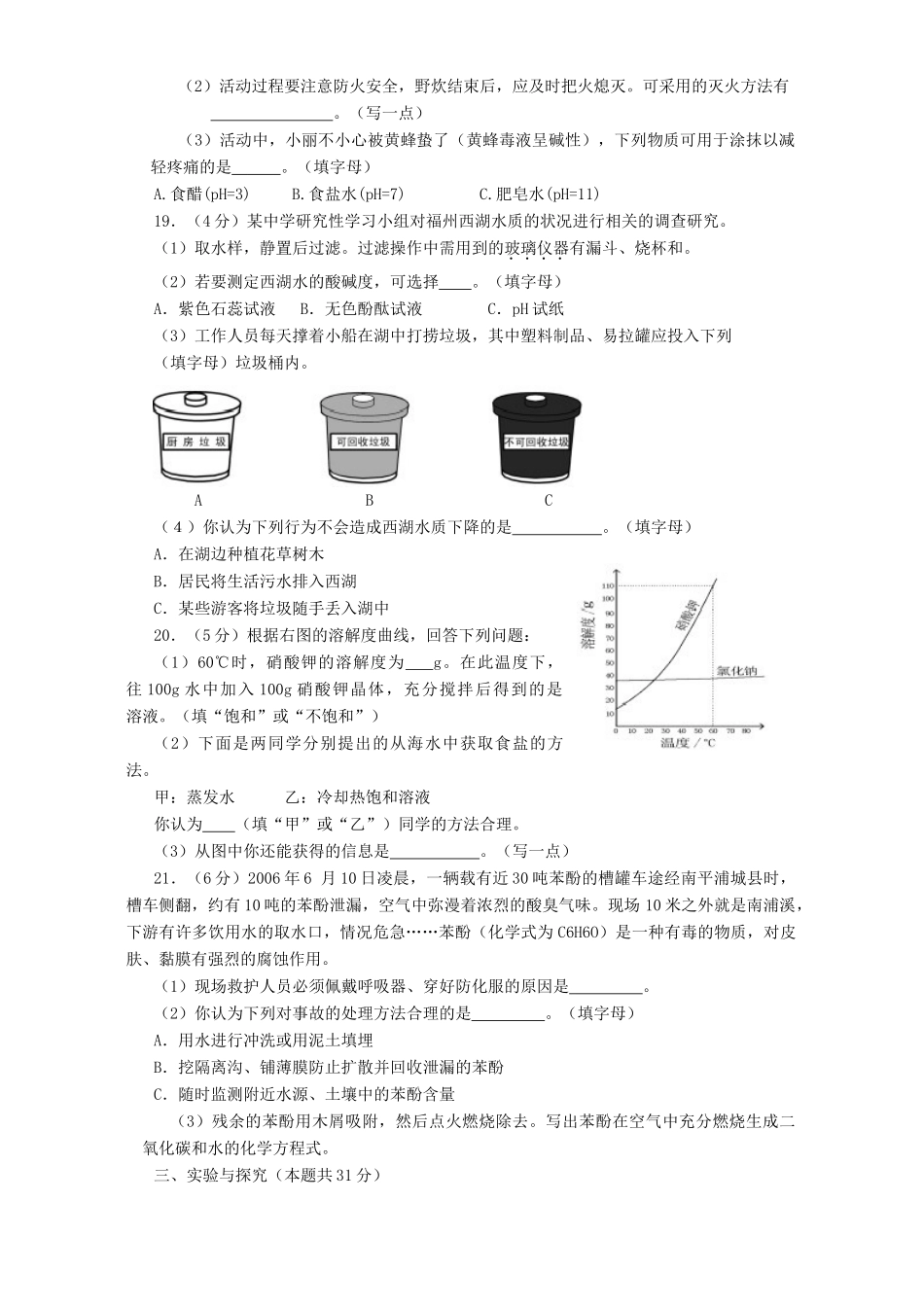 初中毕业会考、高九年级中等学校招生考试化学卷 试题_第3页