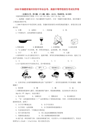 初中毕业会考、高九年级中等学校招生考试化学卷 试题