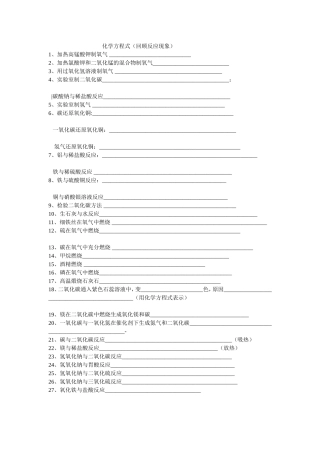 化学方程式的书写