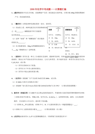 化学中考试题——计算题汇编 试题