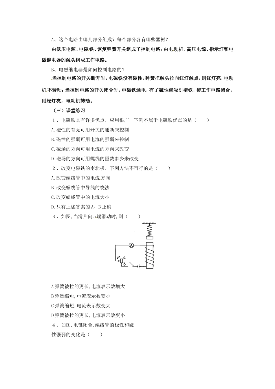 《第3节-电磁铁的应用》教案2_第2页