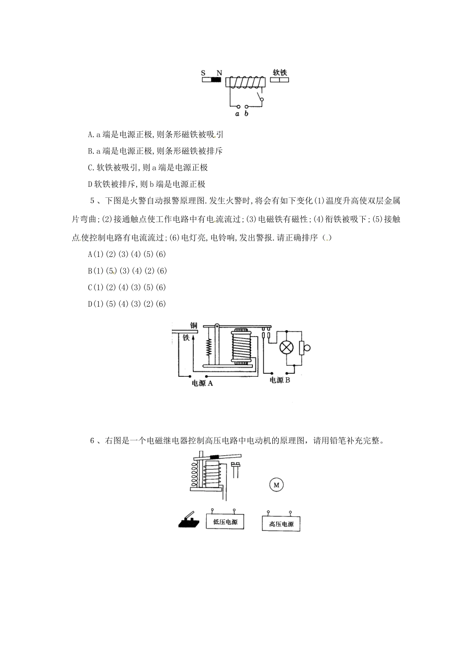 《第3节-电磁铁的应用》教案2_第3页