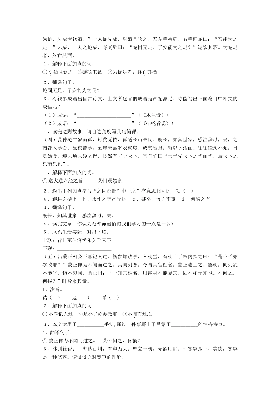 初中文言文阅读训练及古诗词欣赏 试题_第2页