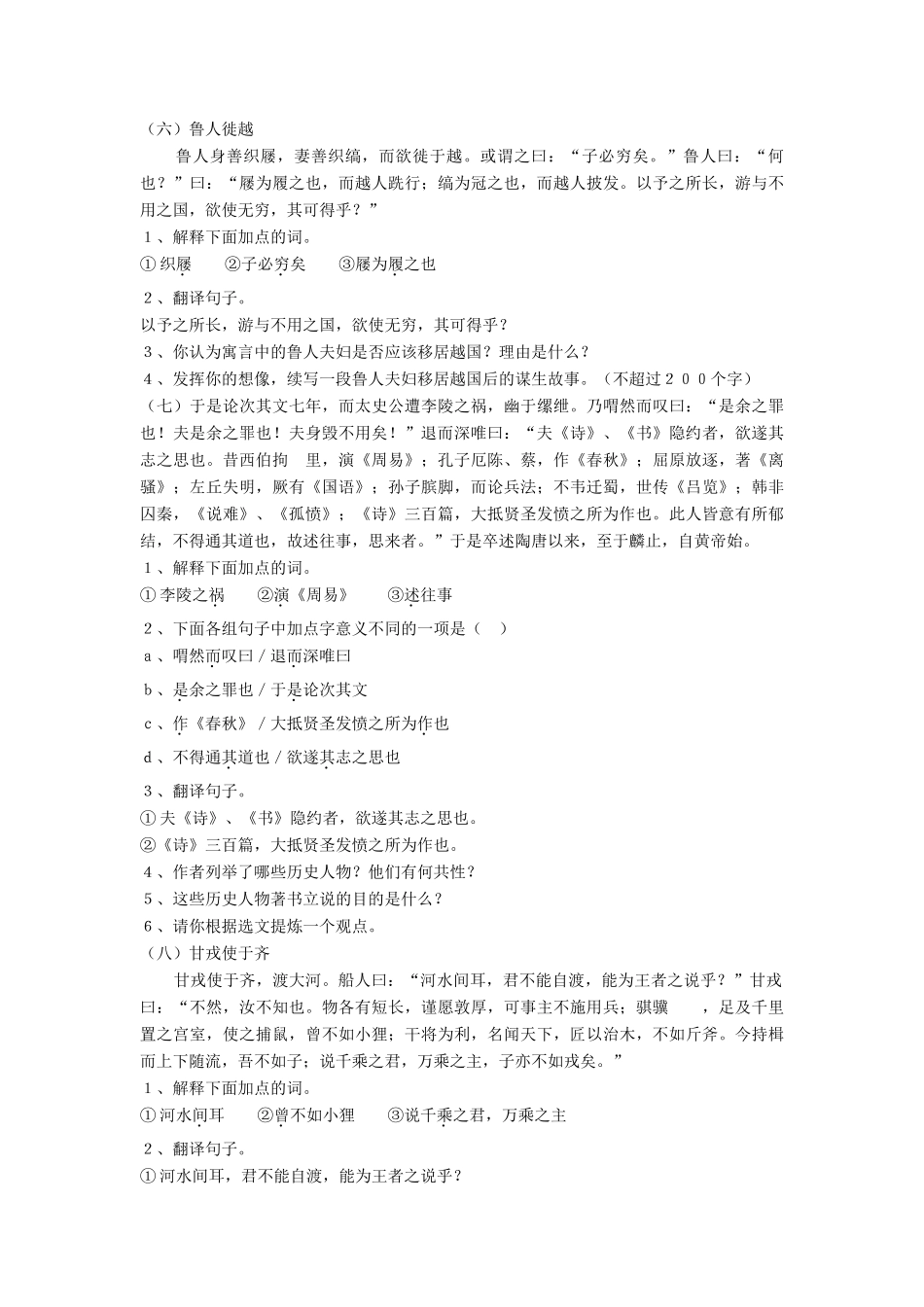 初中文言文阅读训练及古诗词欣赏 试题_第3页