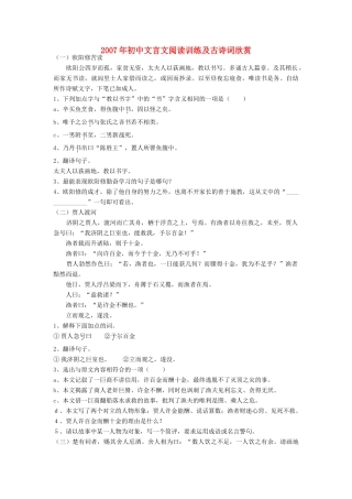 初中文言文阅读训练及古诗词欣赏 试题