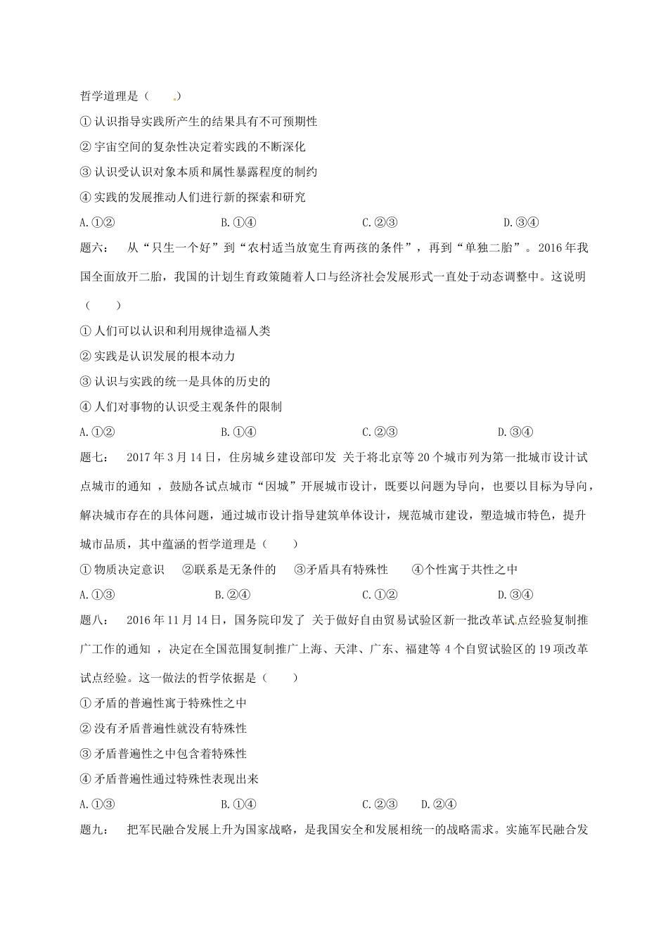 （通用版）江苏省大丰市高考政治第一轮总复习 第26讲 生活与哲学真题赏析课后练习-人教版高三全册政治试题_第2页