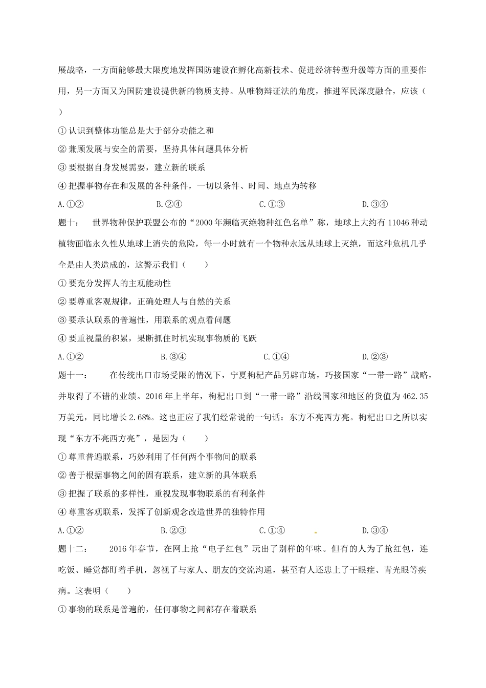 （通用版）江苏省大丰市高考政治第一轮总复习 第26讲 生活与哲学真题赏析课后练习-人教版高三全册政治试题_第3页