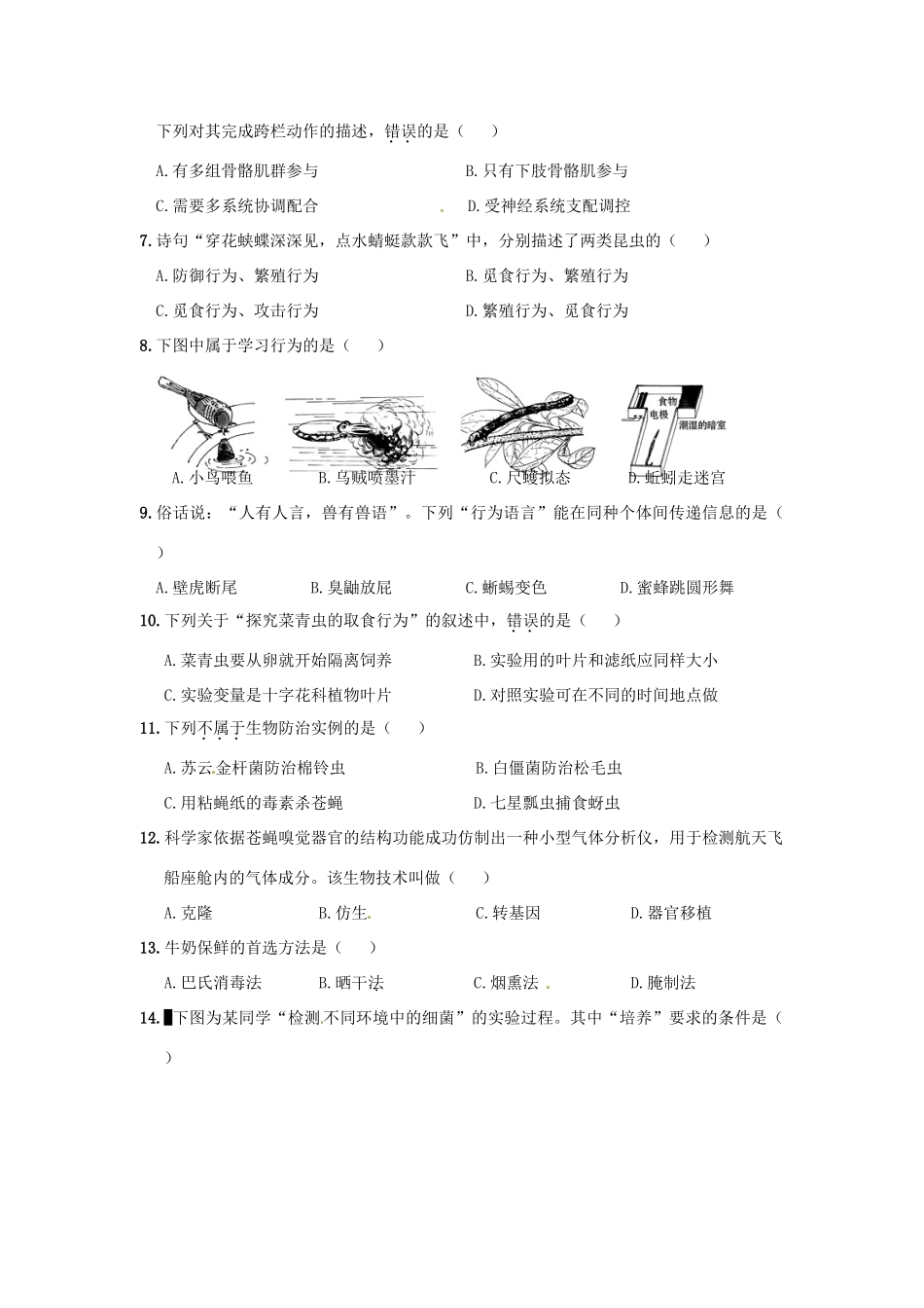 北京市八年级生物第一学期期末考试试题(无答案) 试题_第2页