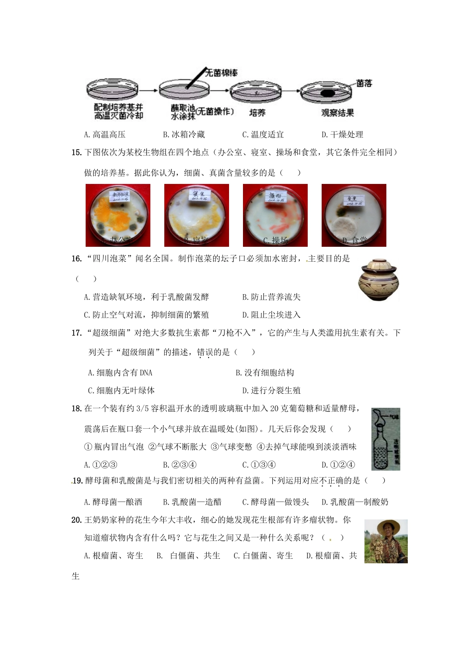 北京市八年级生物第一学期期末考试试题(无答案) 试题_第3页