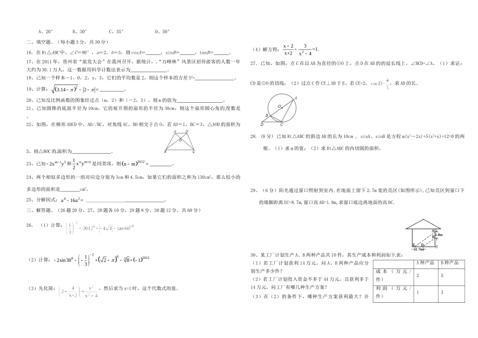 九年级数学下学期第一次月考试卷 新人教版试卷(00001)_第2页