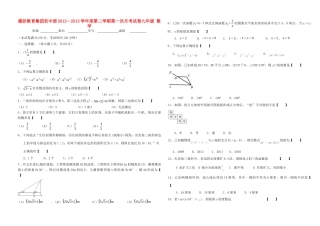 九年级数学下学期第一次月考试卷 新人教版试卷(00001)