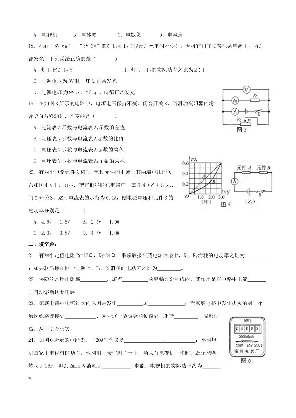 九年级下册 第十五章 电功与电热复习测试卷 苏科版试卷_第3页
