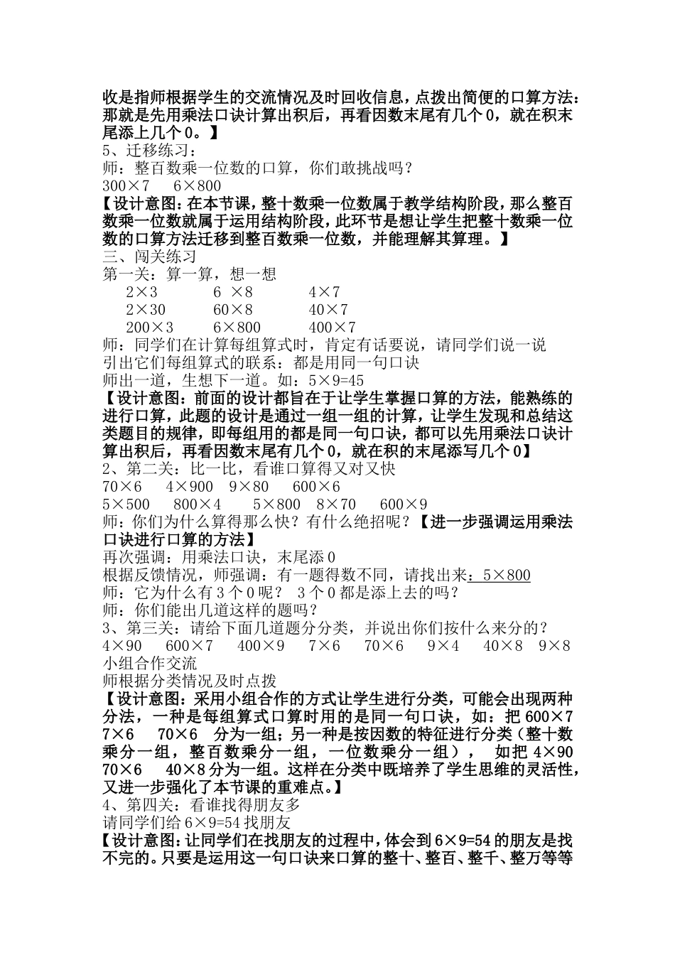 三上口算乘法_第2页