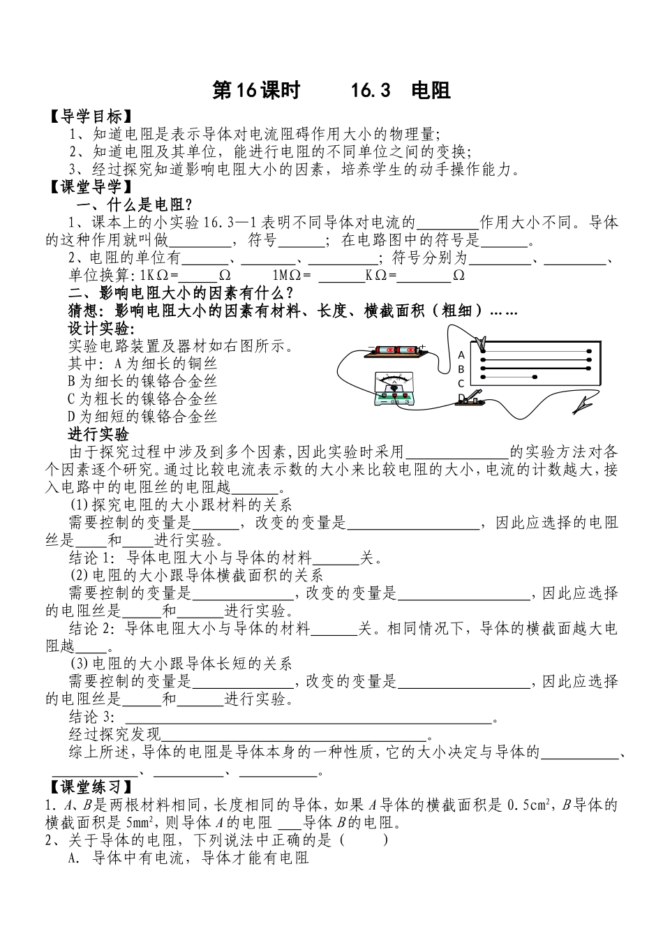 163电阻(学案)_第1页