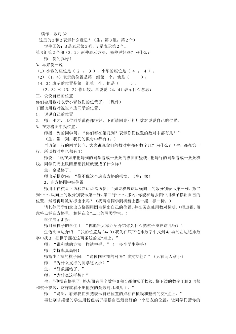 《确定位置》教学设计_第2页