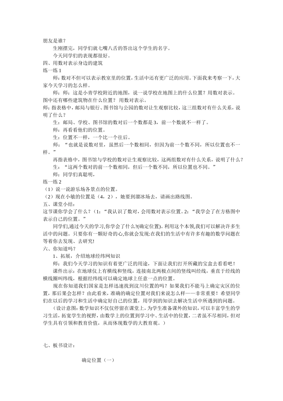 《确定位置》教学设计_第3页
