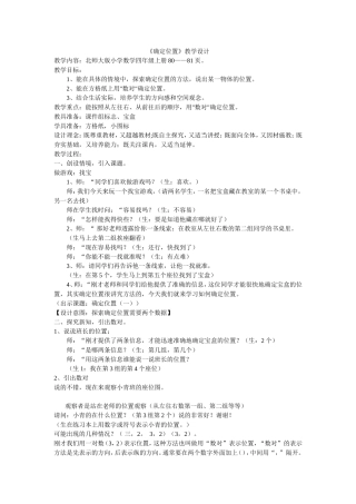 《确定位置》教学设计