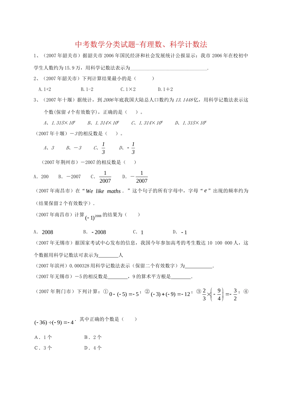 九年级数学上册 有理数、科学记数法总复习题 湘教版试卷_第1页