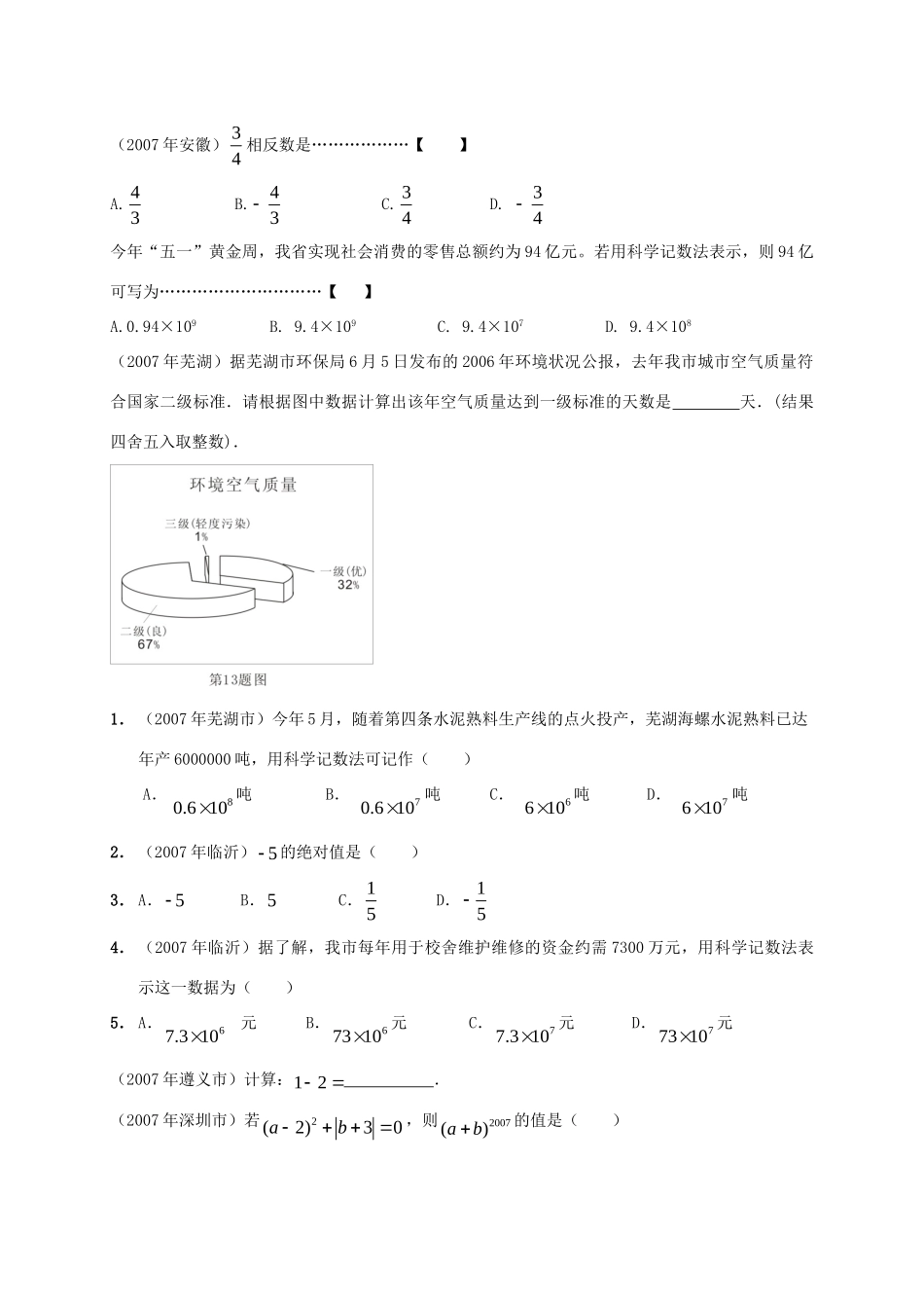 九年级数学上册 有理数、科学记数法总复习题 湘教版试卷_第2页