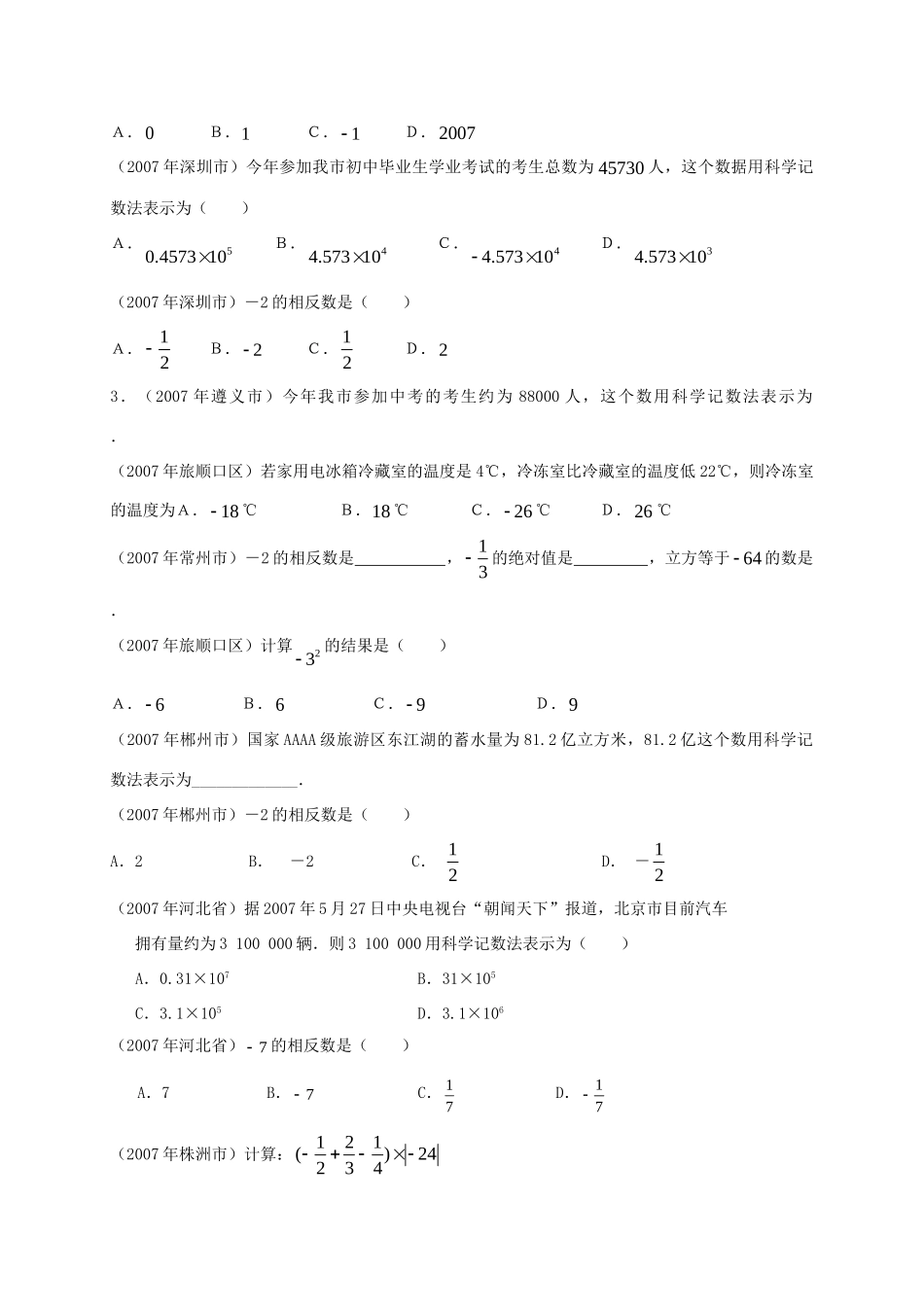 九年级数学上册 有理数、科学记数法总复习题 湘教版试卷_第3页