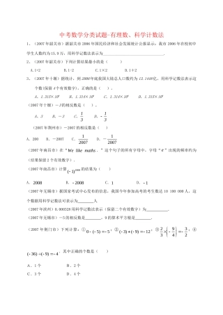 九年级数学上册 有理数、科学记数法总复习题 湘教版试卷