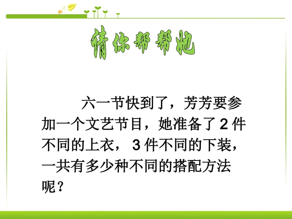 人教2011版小学数学三年级数学广角《搭配》ppt_第2页