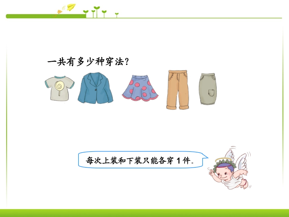 人教2011版小学数学三年级数学广角《搭配》ppt_第3页