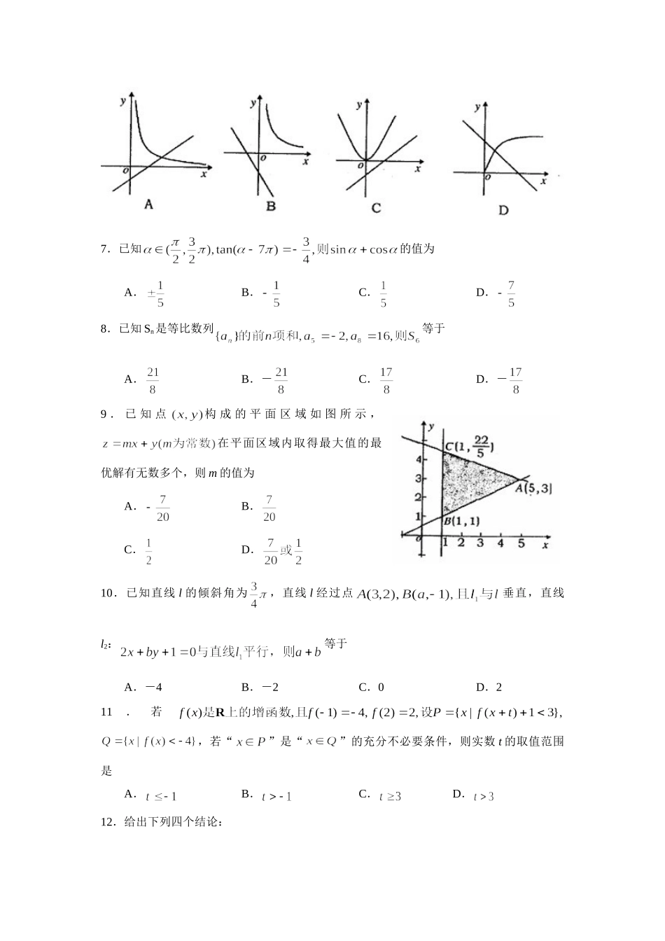 山东济宁三中12月高三月考考试试卷(数学理) 12月全国各地最新高三数学试卷(70套) 12月全国各地最新高三数学试卷(70套)_第2页