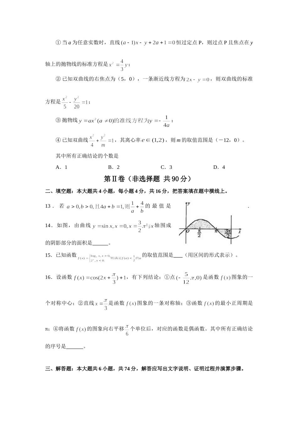 山东济宁三中12月高三月考考试试卷(数学理) 12月全国各地最新高三数学试卷(70套) 12月全国各地最新高三数学试卷(70套)_第3页