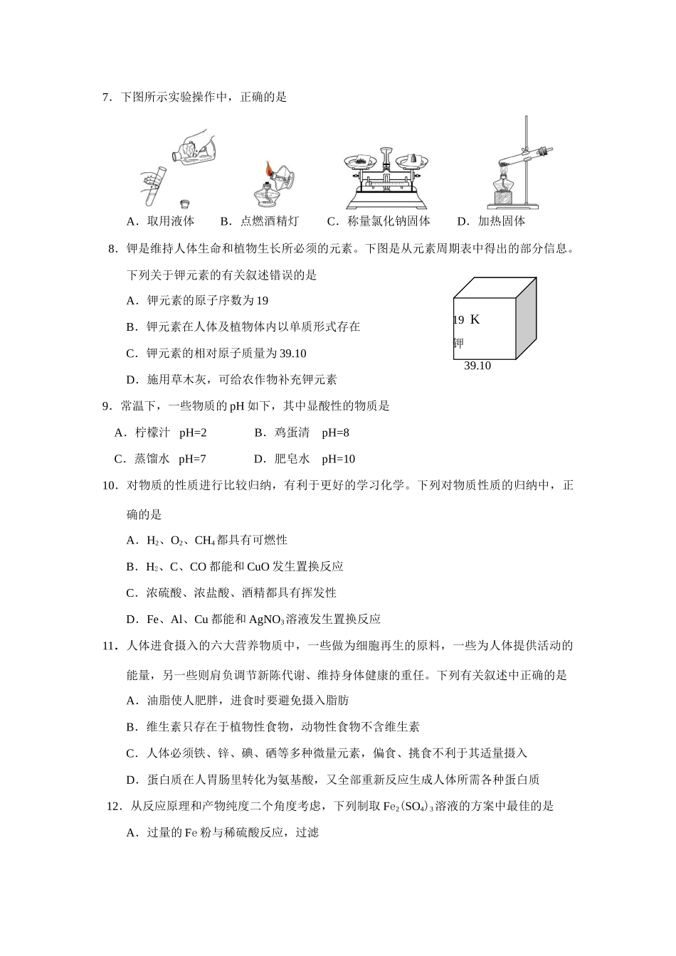 四川省乐山市中考化学真题试卷试卷_第2页