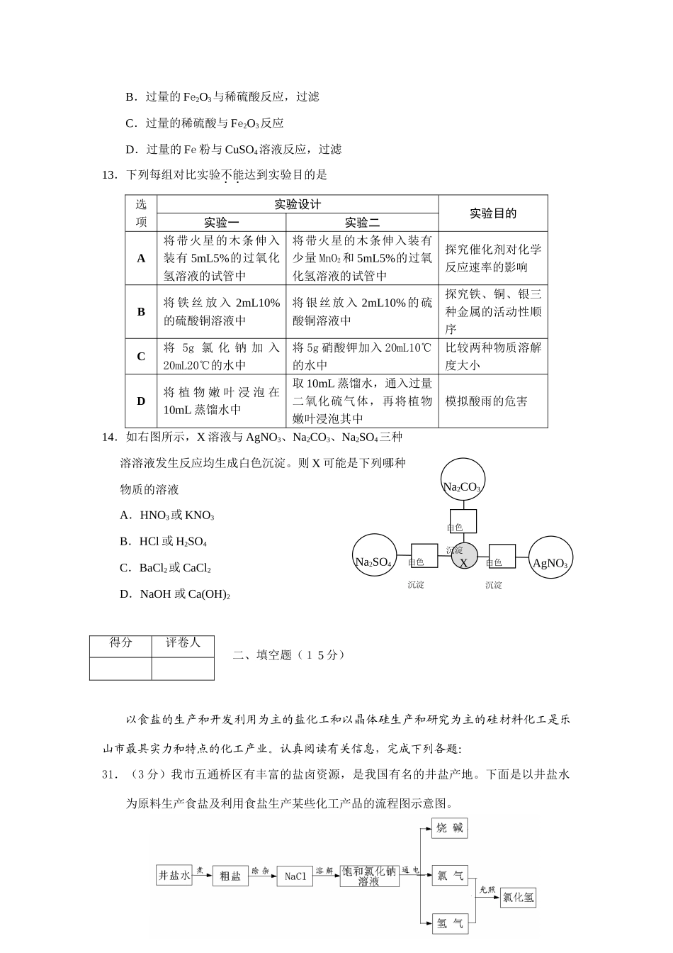 四川省乐山市中考化学真题试卷试卷_第3页