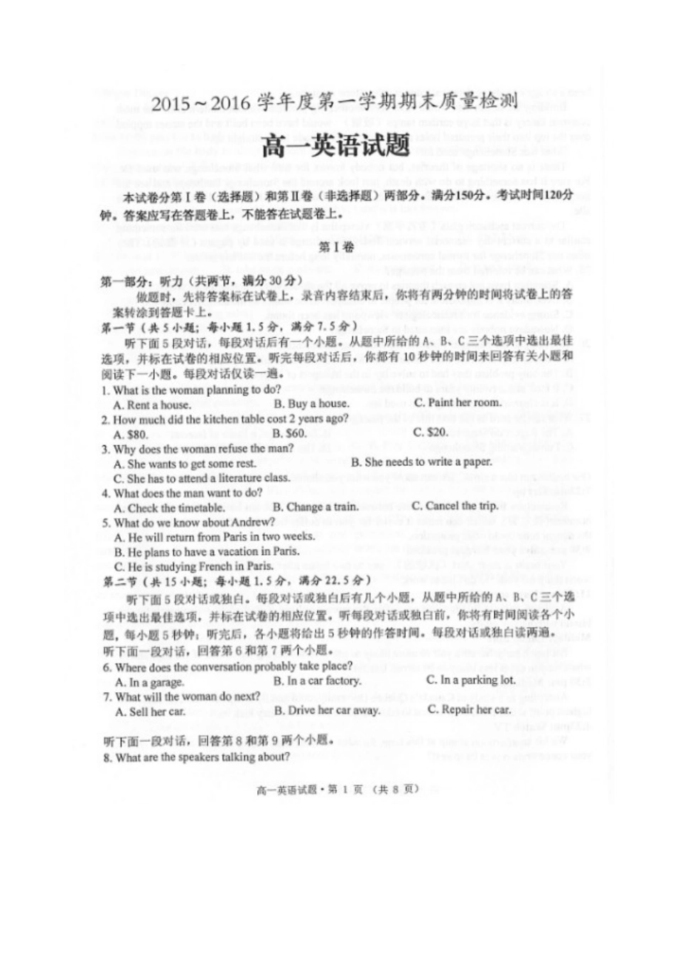 安徽省黄山市高一英语上学期期末考试试卷试卷_第1页