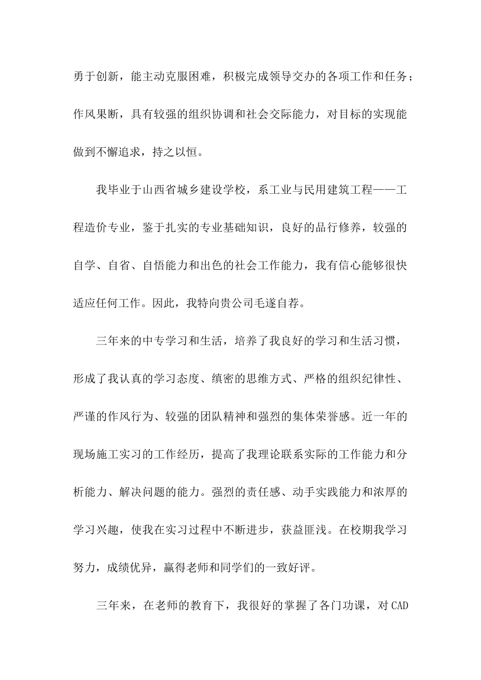 中专求职自荐信锦集六篇_第2页