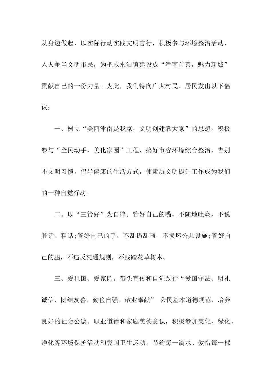 争做文明市民倡议书范文汇编7篇_第2页