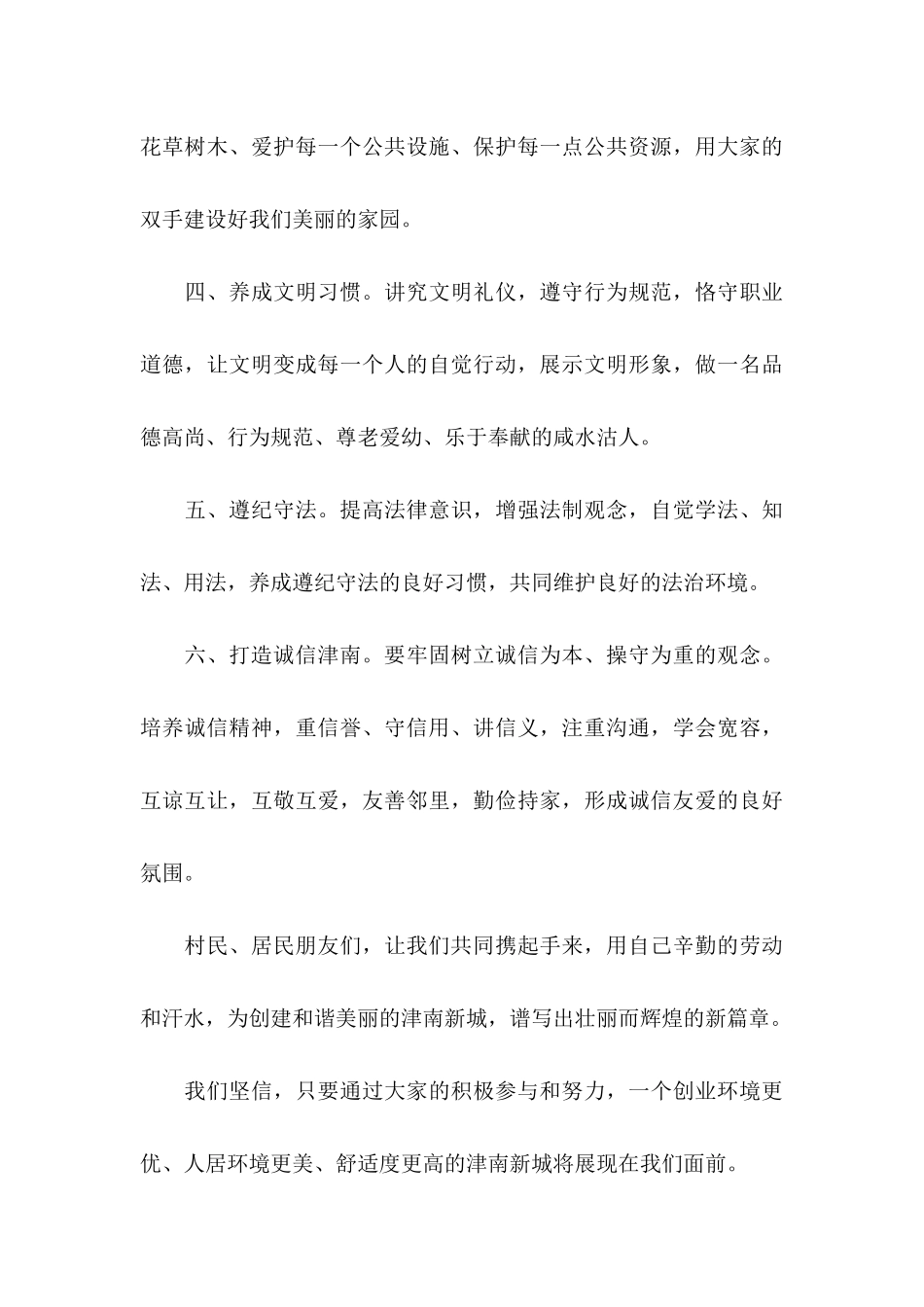 争做文明市民倡议书范文汇编7篇_第3页