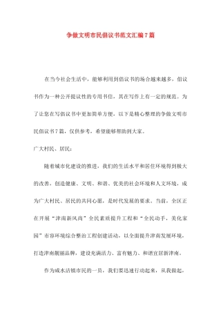 争做文明市民倡议书范文汇编7篇