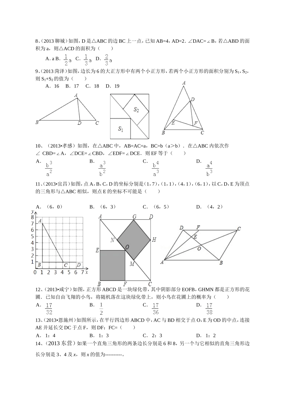 相似中考题选_第2页