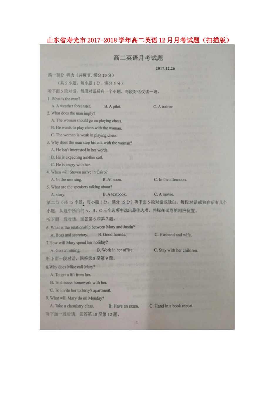 山东省寿光市 高二英语12月月考试卷试卷_第1页