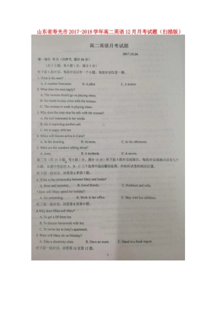 山东省寿光市 高二英语12月月考试卷试卷